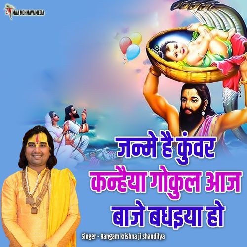 Janme Hai Kuwar Kanhaiya Gokul Aaj Baaje Badhaiya Ho