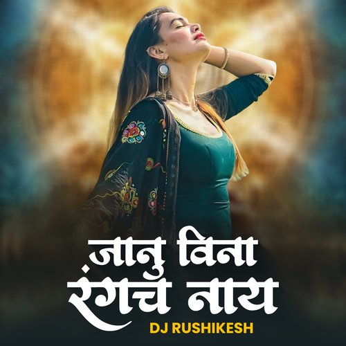 Janu Vina Rangach Naay (DJ Remix)