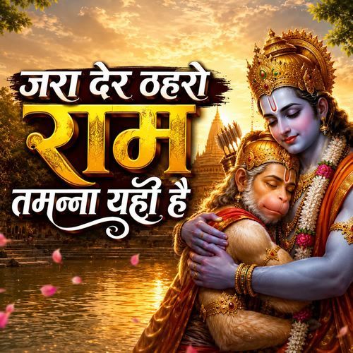 Jara Der Thahro Ram Tamanna Yahi Hai