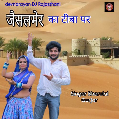 Jesalmer Ka Tiba Par