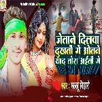 Jetane Dilwa Dukhthao Ge Othane Yaad Tora Aithao Ge