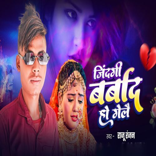 Jindagi Barbad Ho Gaile