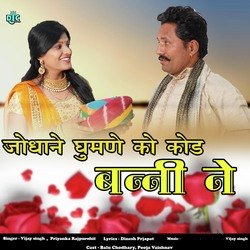 Jodhane Ghumne Ko Kod Banni Ne-GzgeRwFach4