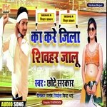 Ka kare jila shivhar jalu