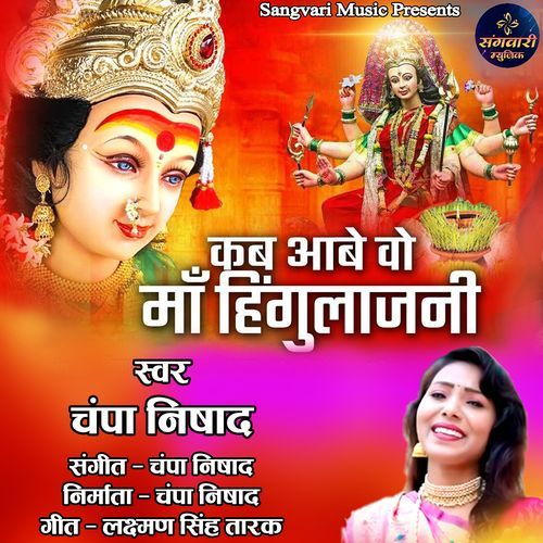 Kab Abe Wo Ma Hingulajni