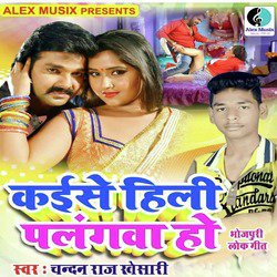 Kaese Hili Palangawa Ho