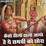 Kaiso Dheelo Dhalo Aayo Hai Ye Samdhi Ko Chhora