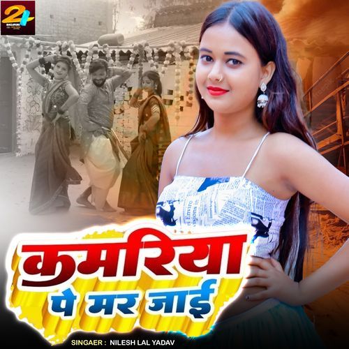 Kamariya Pe Mar Jai