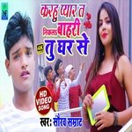 Karahu Payar Ta Nikal Bahari Tu Ghar Se (Bhojpuri Song)