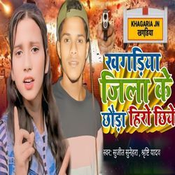 Khagaria Jila Ke Chhoda Hero Chhiye-JQ4BcycFXlE