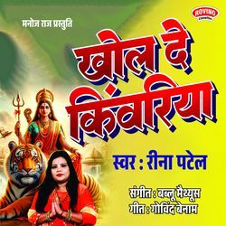 Khol De Kiwariyan