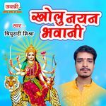 Kholu Nayan Bhawani