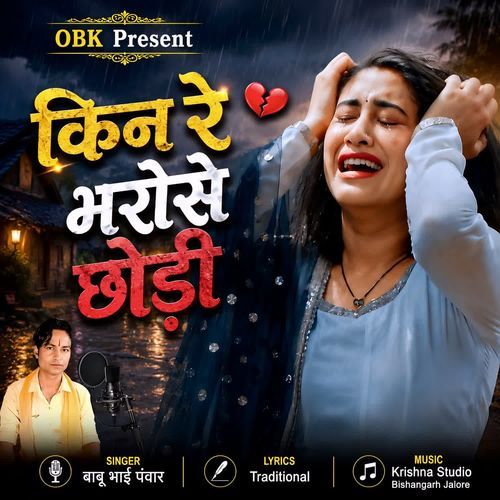 Kin re Bharose Chhodi