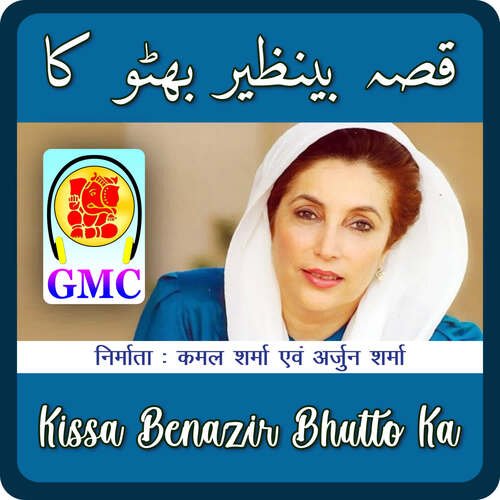 Kissa Benazir Bhutto Ka - Pahari Gojri Songs