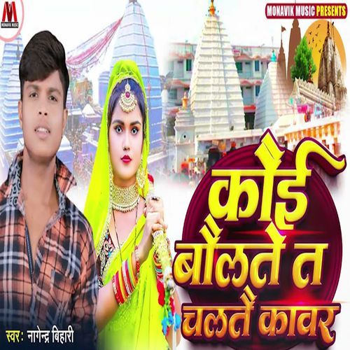 Koi Bolte Ta Chalte Kawar