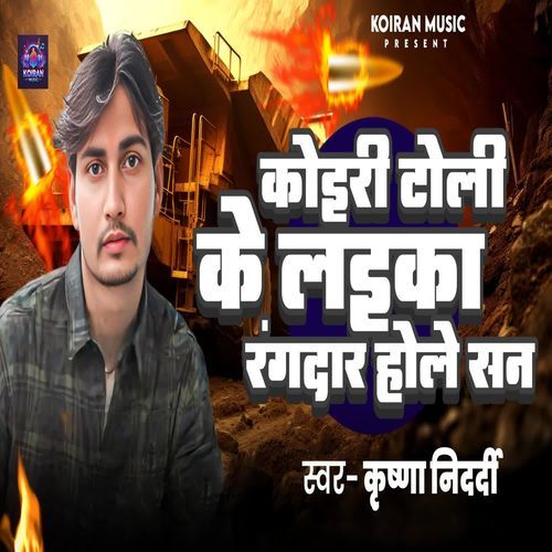 Koiri Toli Ke Laika Rangdar Holesan