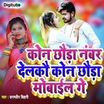 Kon Chhora Namber Delko Kon Chhora Mobile Ge