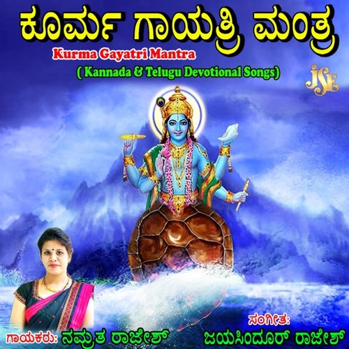 Kurma Gayathri Mantram Telugu