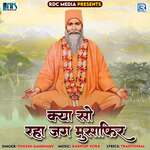 Kya So Raha Jag Musafir