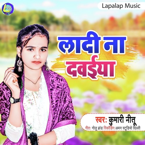 Ladina Dawayiya (Bhojpuri)