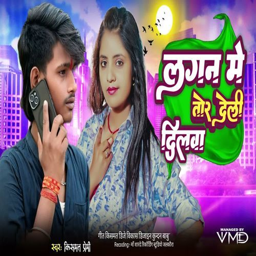 Lagan Mein Tor Deli Dilwa