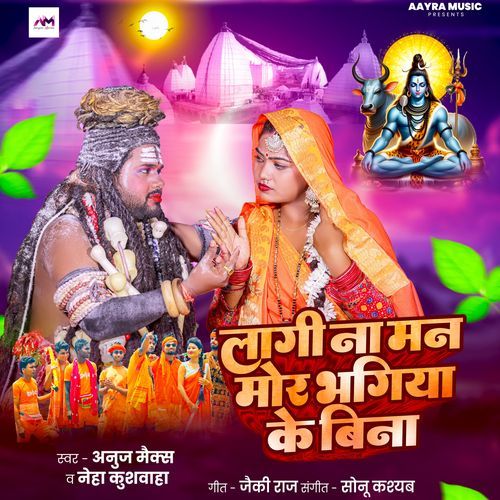 Lagina Man Mor Bhangiya Ke Bina