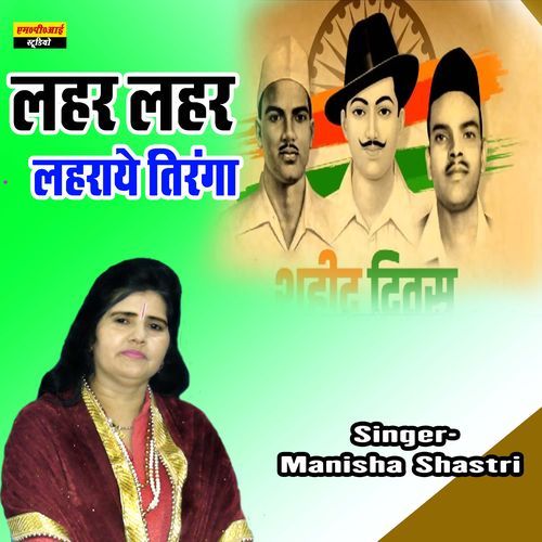 Lahar Lahar Lahraye Tiranga