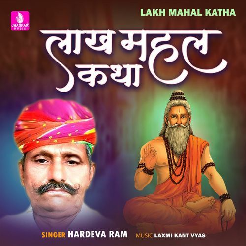 Lakh Mahal Katha_poster_image