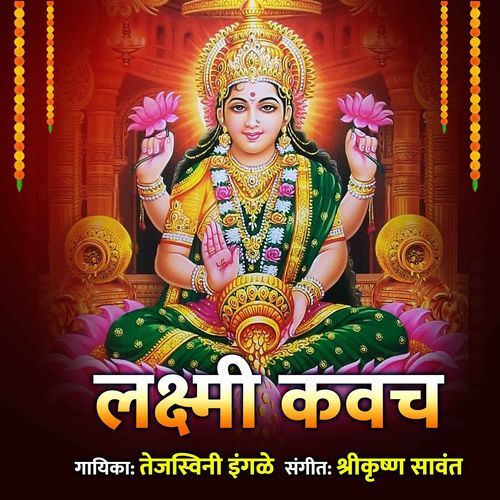 Laxmi Kavach