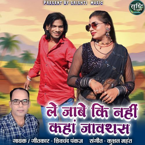 Le Jabe Ki Nahi Kahan Jaowthas