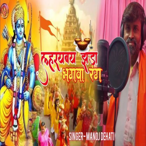 Leharyebe Jhanda Bhagwa Rang