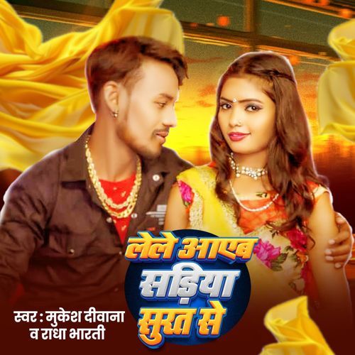 Lele Aaeb Sariya Surat Se