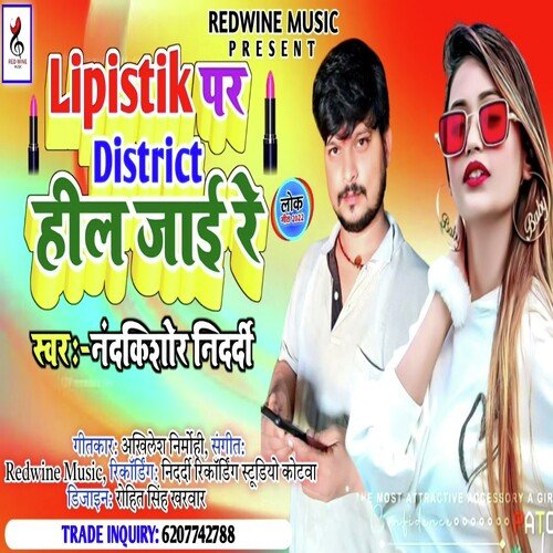 Lipistik Par District Hil Jai Re (Bhojpuri)