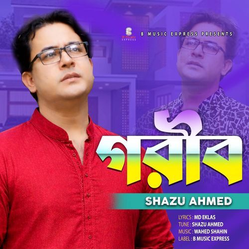 গরীব