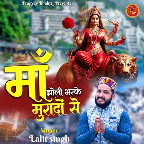 Maa Jholi Bhar Ke
