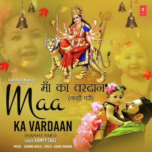 Maa Ka Vardaan (Nanhi Pari)