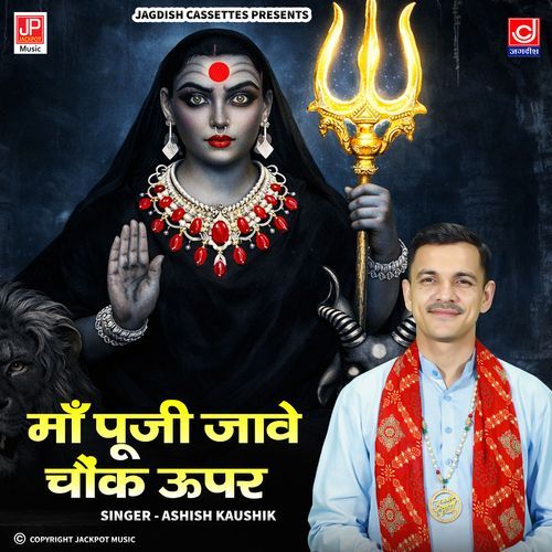 Maa Puji Jave Chowk Upar | Mata Masani