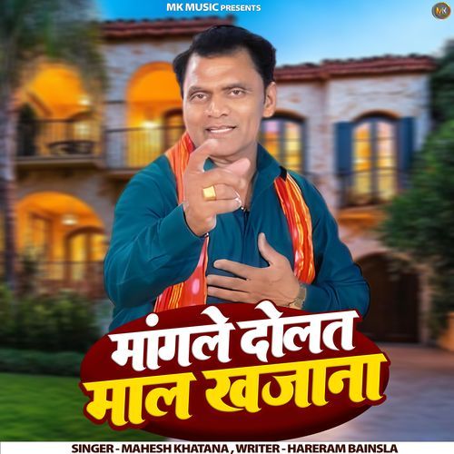 Maangle Daulat Maal Khajana
