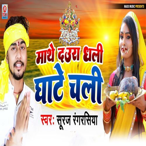 Maathe Daura Dhali Ghaate Chali (Original)