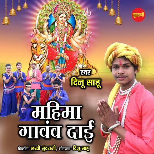 Mahima Gavav Dai