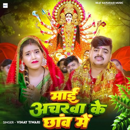 Mai Acharwa Ke Chhav Me