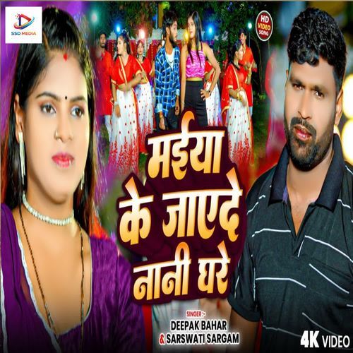 Maiya Ke Jayie De Nani Ghare