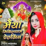 Maiya Mithiladham Elkhin