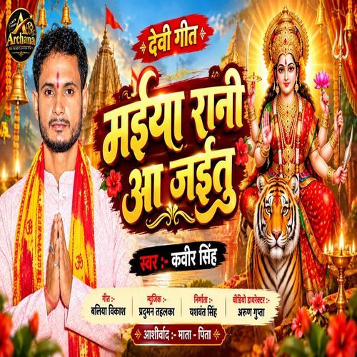 Maiya Rani Aa Jaitu