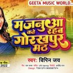 Majanuwa kahe rahab Gorakhpur (Bhojpuri  Song)