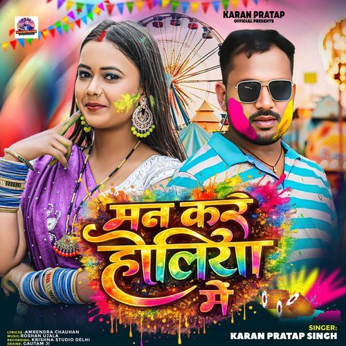 Man Kare Holiya Me