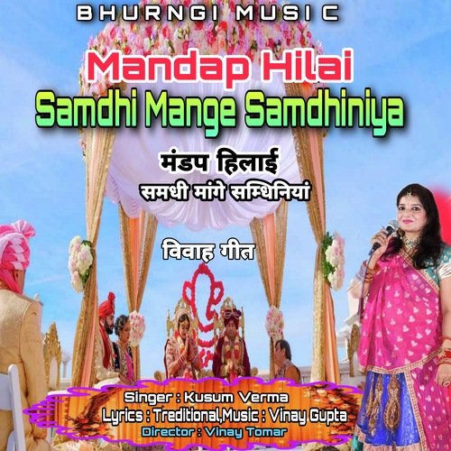 Mandap Hilai Samdhi  Samdhi Mange Samdhiniya (Hindi)