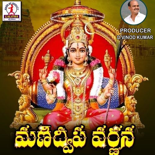 Manidweepa Varnana