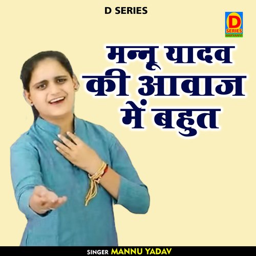 Mannu Yadav Ki Aavaj Mein Bahut Hi