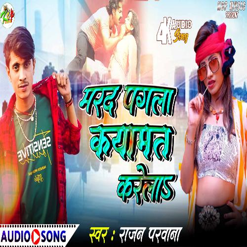 Marad Pagla Kayamat Karela (Bhojpuri Song)